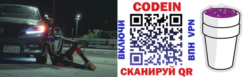 Купить закладки  Бологое  Кодеин напиток Lean (лин) 